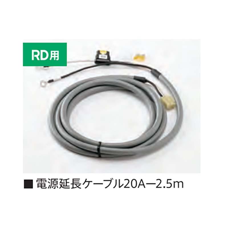 ケーブル グランドソワー用 電源延長ケーブル 20A-2.5m RD用 75733 タイショー 肥料散布機 部品 オプション オK 個人宅配送不可 代引不可 |  | 01