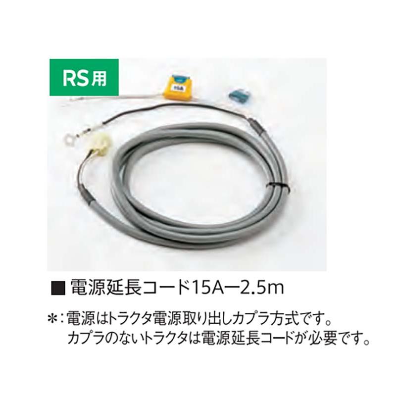 コード グランドソワー用 電源延長コード 15A-2.5m RS用 74230 タイショー 肥料散布機 部品 オプション オK 個人宅配送不可 代引不可 |  | 01