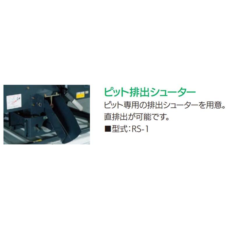 ピット排出シューター グレンコンテナ用 RS-1 13591 タイショー 穀類搬送機 オK 個人宅配送不可 代引不可 |  | 01