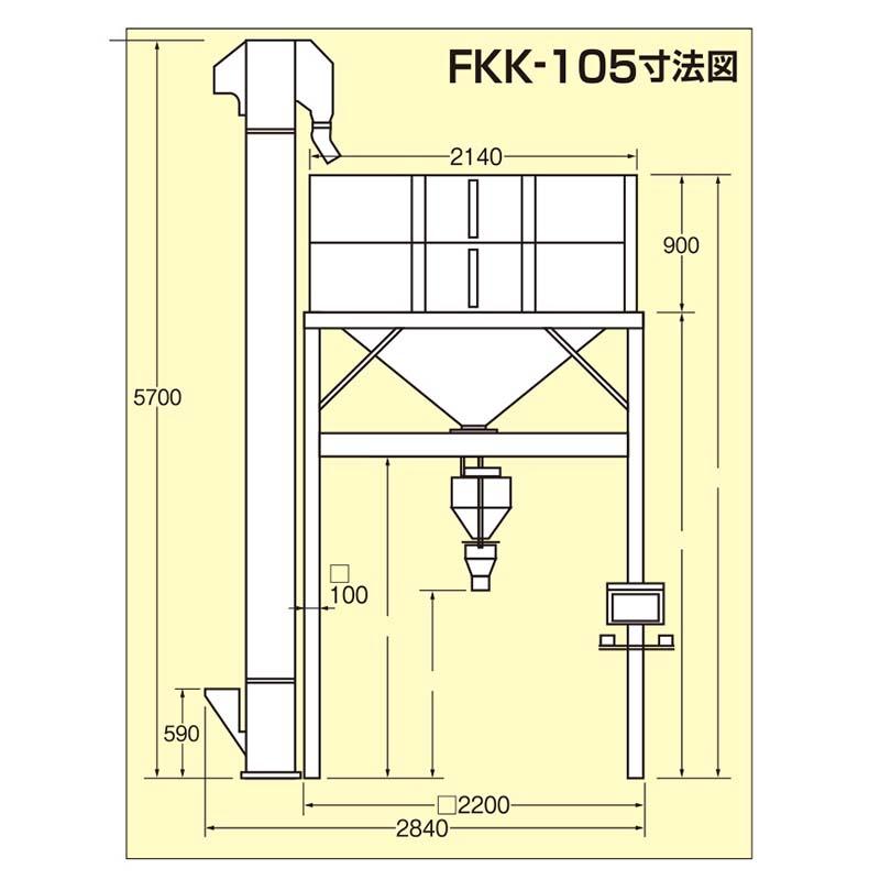 フレコン計量タンク フレコンスケール 強力型 FKK-105 タンク容量3800kg 昇降機付 計量玄米タンク ホクエツ オK 受注生産品 個人宅配送不可 代引不可 |  | 02