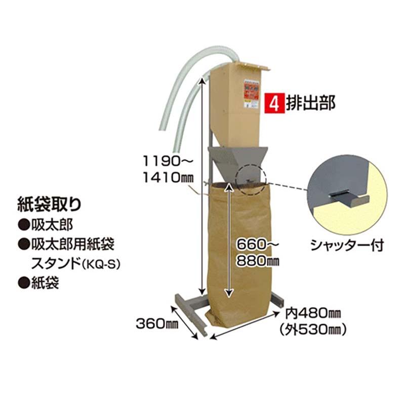 紙袋スタンドのみ 吸太郎用 紙袋スタンド KQ-S ホクエツ 吸太郎 オプション 吸引搬送 自動搬送 オK 個人宅配送不可 代引不可 |  | 01