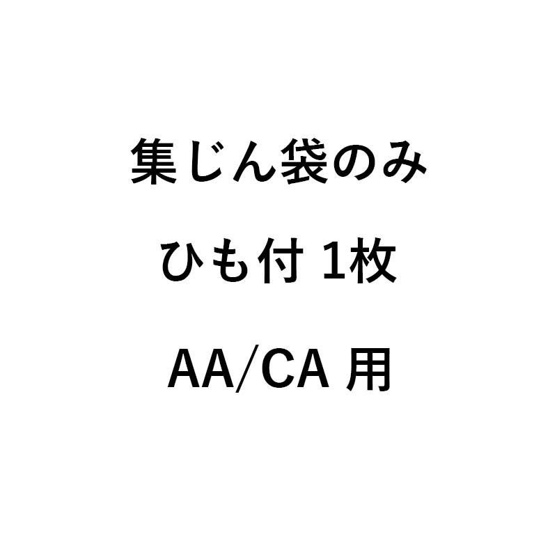 袋のみ ダストル用 集じん袋 ひも付 1枚 95L ホクエツ ダストル 集塵袋 オK 個人宅配送不可 代引不可 |  | 01