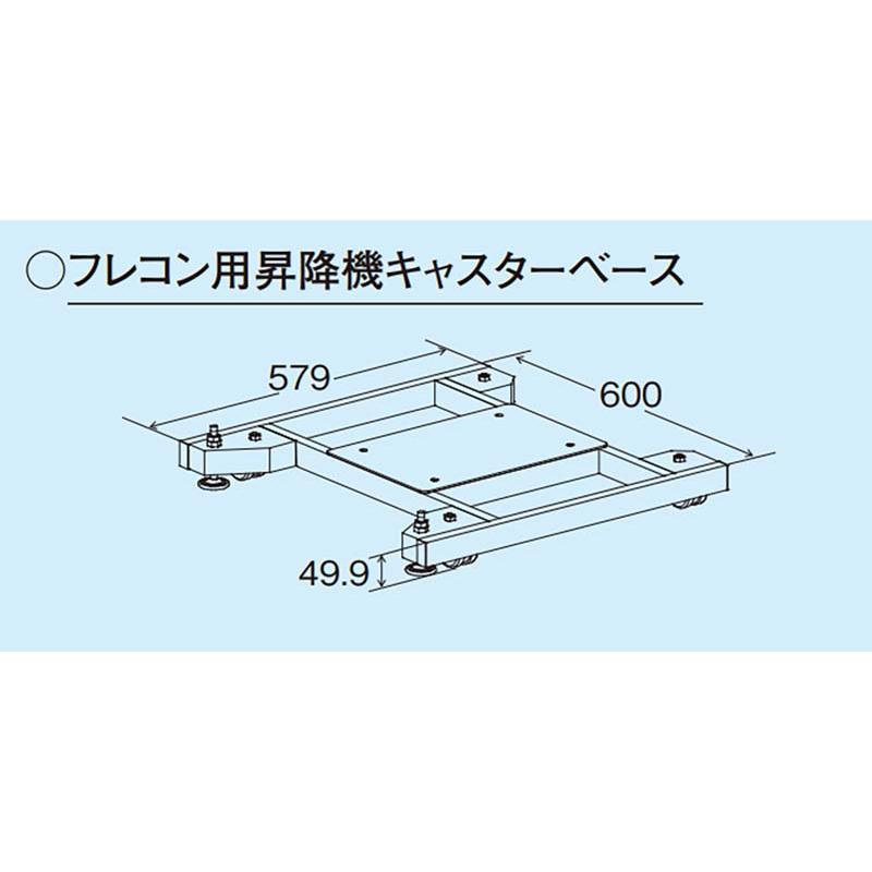フレコン用昇降機キャスターベース FSH-27用 ホクエツ キャスターベース オプション 昇降機 穀物 搬送 オK 個人宅配送不可 代引不可 |  | 01