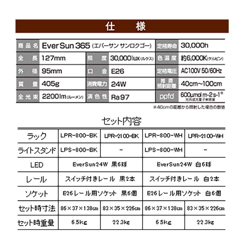 植物育成LED EverSun365 24W + プランツライトスタンドラック セット ゼンスイ プラエリア エバーサン サンロクゴー LED 園芸 カ園 個人宅配送不可 代引不可 |  | 03