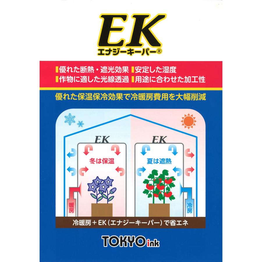 1平米 (m2) 単価 エナジーキーパー EK-S 遮光約97％ 表：銀 裏：白 東京インキ タS 個人宅配送不可 代引不可 |  | 01