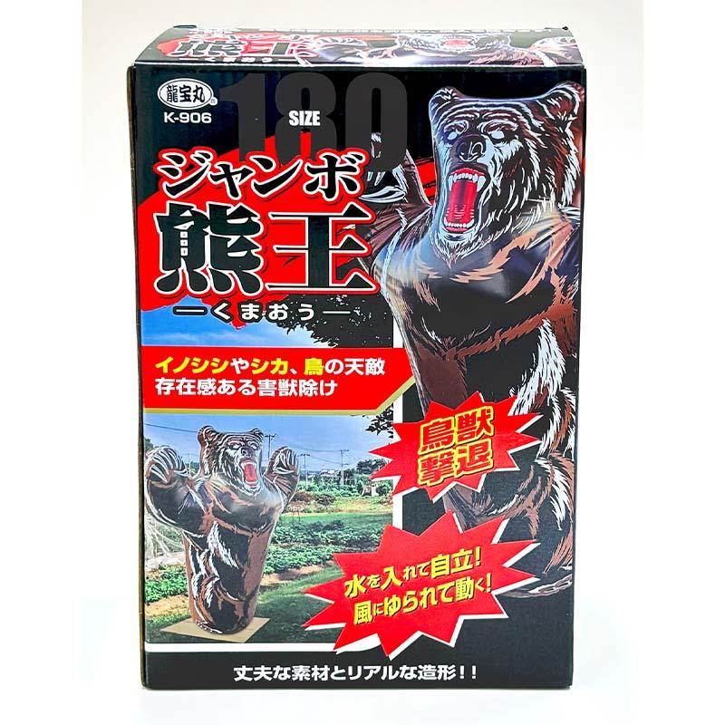 鳥獣撃退 ジャンボ熊王 くまおう K-906 龍宝丸 害獣対策 防獣 防鳥 イノシシ シカ 高芝ギムネ 三冨D |  | 07