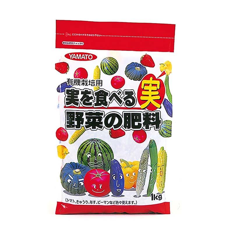 肥料 実を食べる野菜の肥料 1kg 20袋 有機栽培 野菜 栽培 菜園 ヤマトコーポレーション 吉S 代引不可 | 