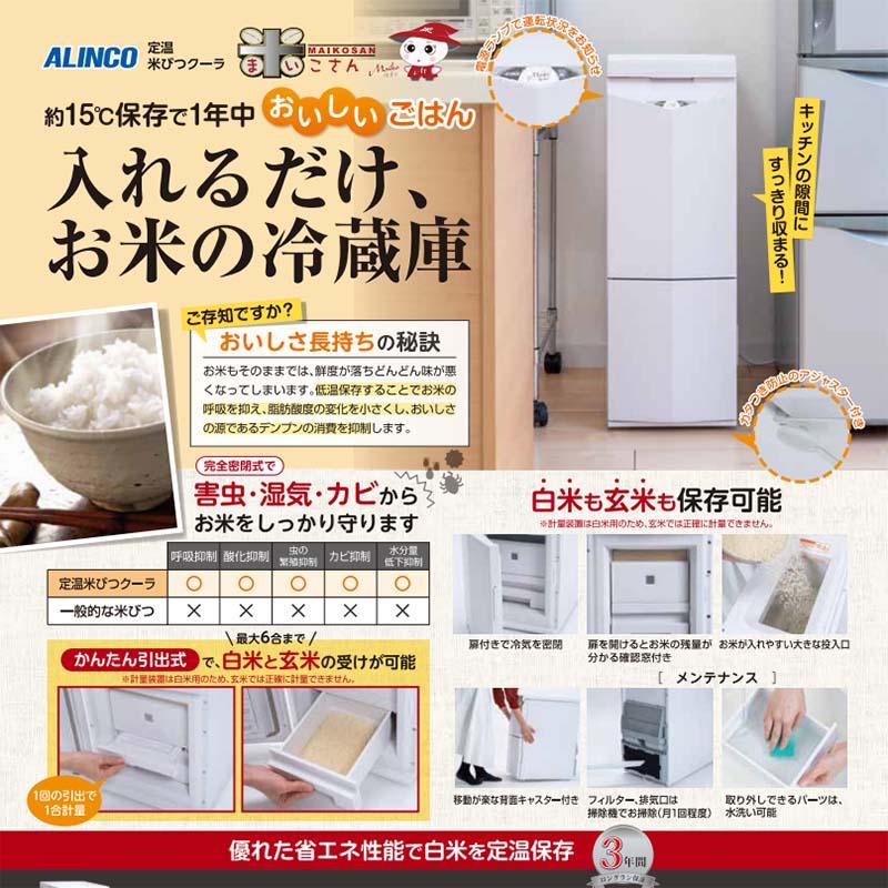 白米・玄米用 定温米びつクーラ 21kg TRA21 アルインコ 米びつクーラー 冷蔵庫 保冷庫 玄米 白米 低温 貯蔵 冷却装置 3年 保証 北海道不可 代引不可 |  | 02