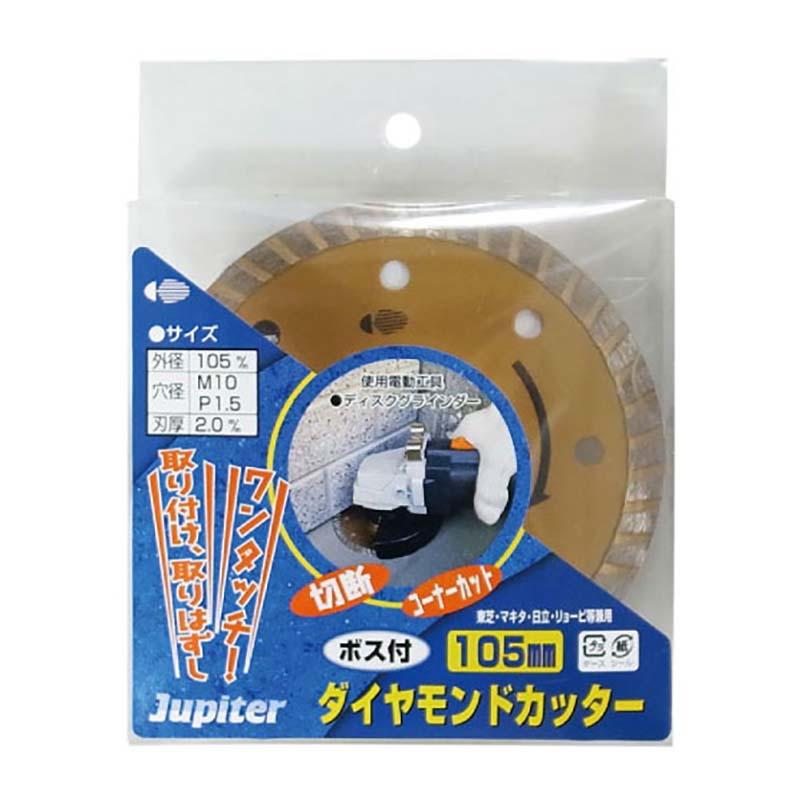 切削工具 JP ボス付 ダイヤモンドカッター 105mm 102000 片山利器 ディスクグラインダー 用 刃 切断 コーナーカット 工具 三冨D | 