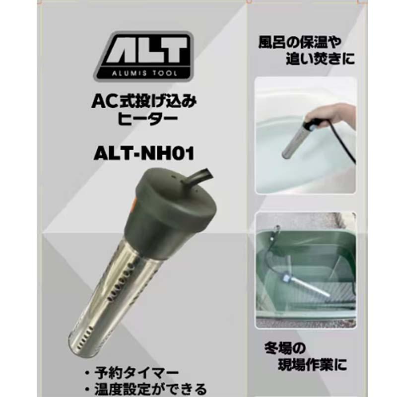 湯沸かし棒 AC式投げ込みヒーター ALT-NH01 ポータブル 風呂給湯器 予約タイマー 温度設定 保温 風呂 追い炊き 冬 現場 アウトドア アルミス 代引不可 |  | 01