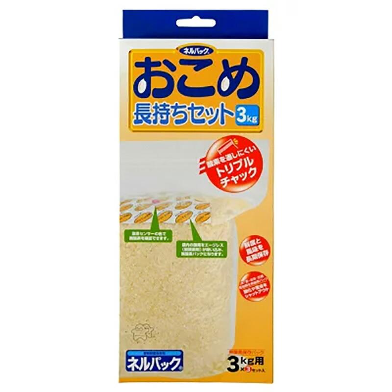 ネルパック おこめ長持ちセット 3kg 3セット お米 コメ 保存 鮮度 酸化 常温 虫 乾燥 臭い カビ 鮮度 保存袋 脱酸素剤 長持ち 保存 おすすめ 一色本店 中GH |  | 01