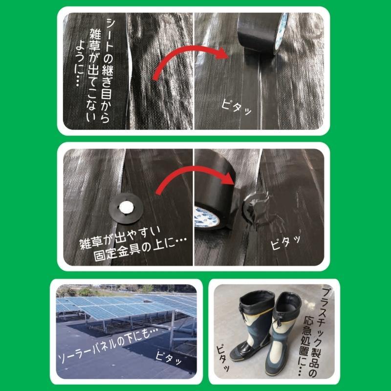 10巻 シートまもるテープ 黒 80mm × 20m 耐UV加工 強粘着テープ 防草シート 遮光シート 補修 継ぎ 固定 養生 補強用 マルチテープ ブラック 農業 菊水テープ DZ |  | 02
