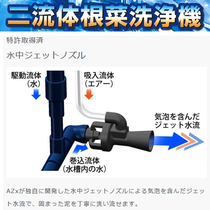 野菜洗浄機 二流体根菜洗浄機 設置サービス付き AZx エイザックス 水槽 フィルター 電気ポンプ 台車 付 ショウガ キクイモ ヤーコン サトイモ 洗い 代引不可 |  | 01