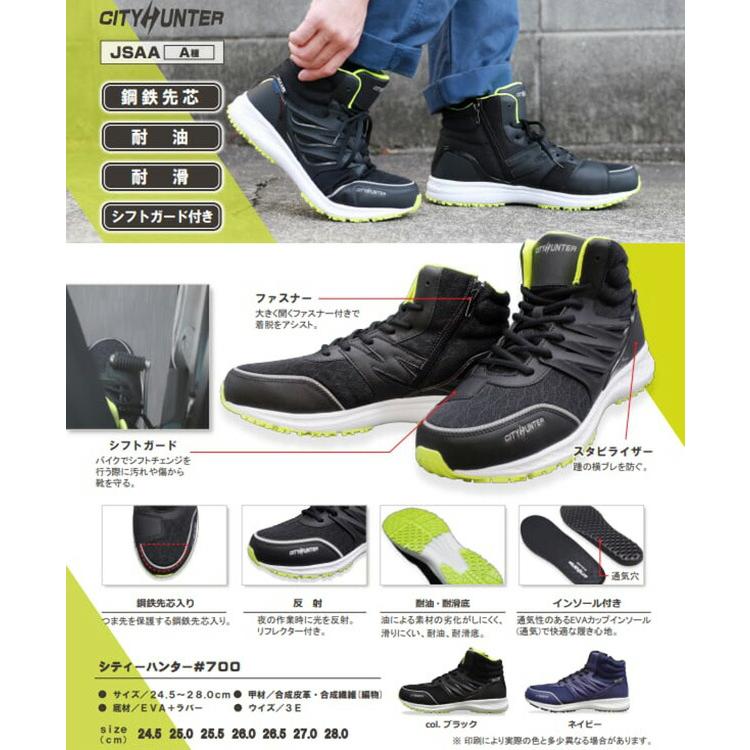 福山ゴム 安全靴 シティーハンター #700 セーフティシューズ シティハンター 作業靴 鉄 先芯 農作業着 メンズ 男性用 おしゃれ ガーデニング 園芸 エF DZ |  | 03