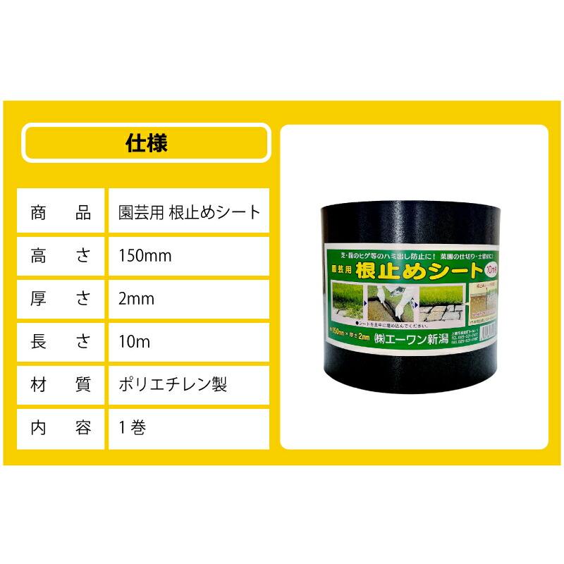 2個セット 園芸用 根止めシート 高さ15cm 長さ10m 厚さ2mm エーワン新潟 根止め 芝 侵入 防止 花壇 ガーデニング 庭造り 家庭菜園 園芸 造園 DZ |  | 11
