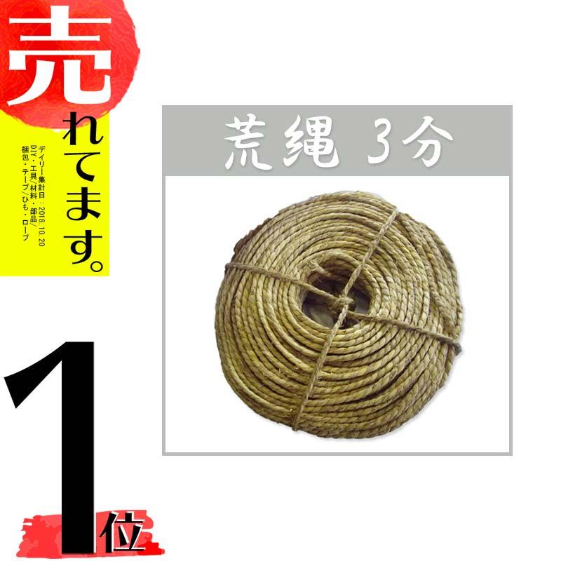 玉縄 3分 (約9.52mm) 3分 3.5kg 1玉約110m 荒縄 藁縄 シN DZ | SHINSEI