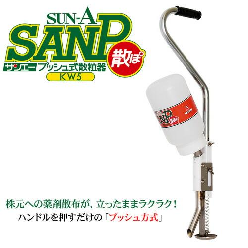 サンエー KW5 SANPO (散ぽ) 代引不可 | 