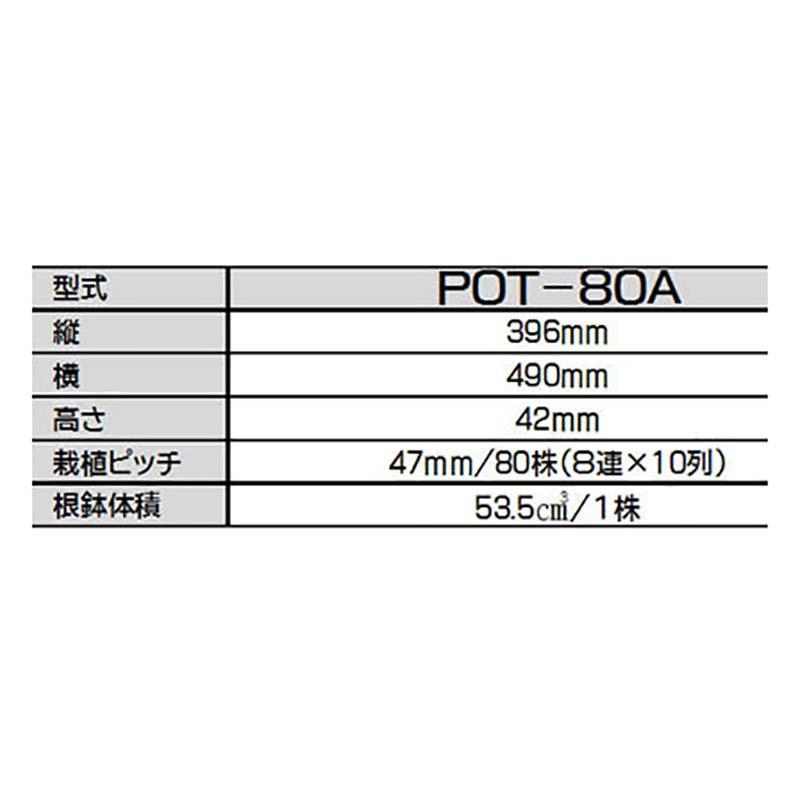 カセット式育苗箱 シードルポット POT 80A みのる産業 カ施 DZ｜plusys｜02