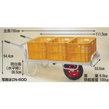 離島配送不可　ハラックス　コン助　アルミ製　平形一輪車　CN-60D　20kgコンテナ3個用　dw　防J　代引不可　個人宅配送不可