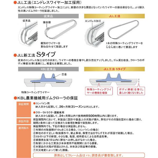 KBL　コンバイン用　ゴムクローラ　3337N8SR　幅330×ピッチ84×リンク37　ケービーエル　個人宅配送不可　D-off　代引不可