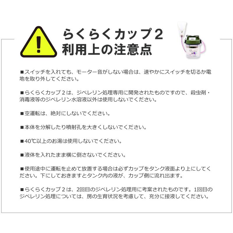 2個 ジベレリン 処理器 らくらくカップ2 特大 本体 ぶどう 巨峰