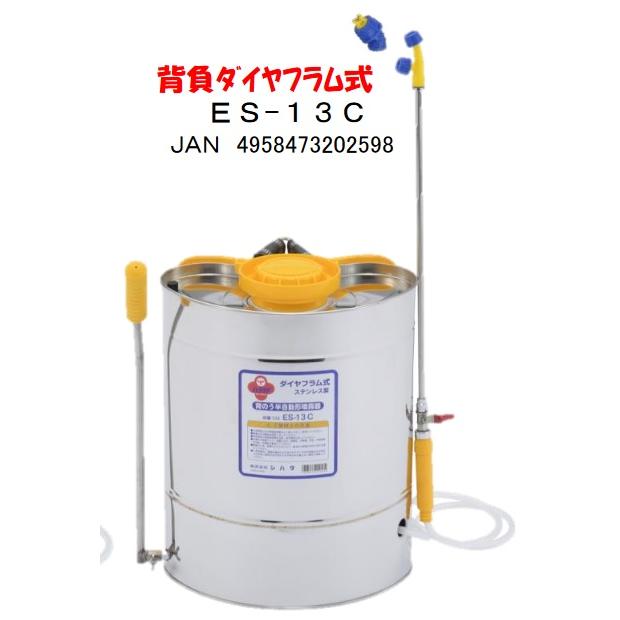 ステンレス製 背負い式噴霧器 13L 人力噴霧器 ES-13C ハチ印 シB 代引