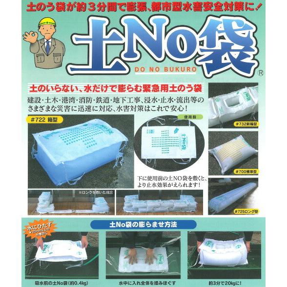 丸和ケミカル 土No袋 #732 新箱型 50枚入 緊急 水害対策 土のう袋 シB