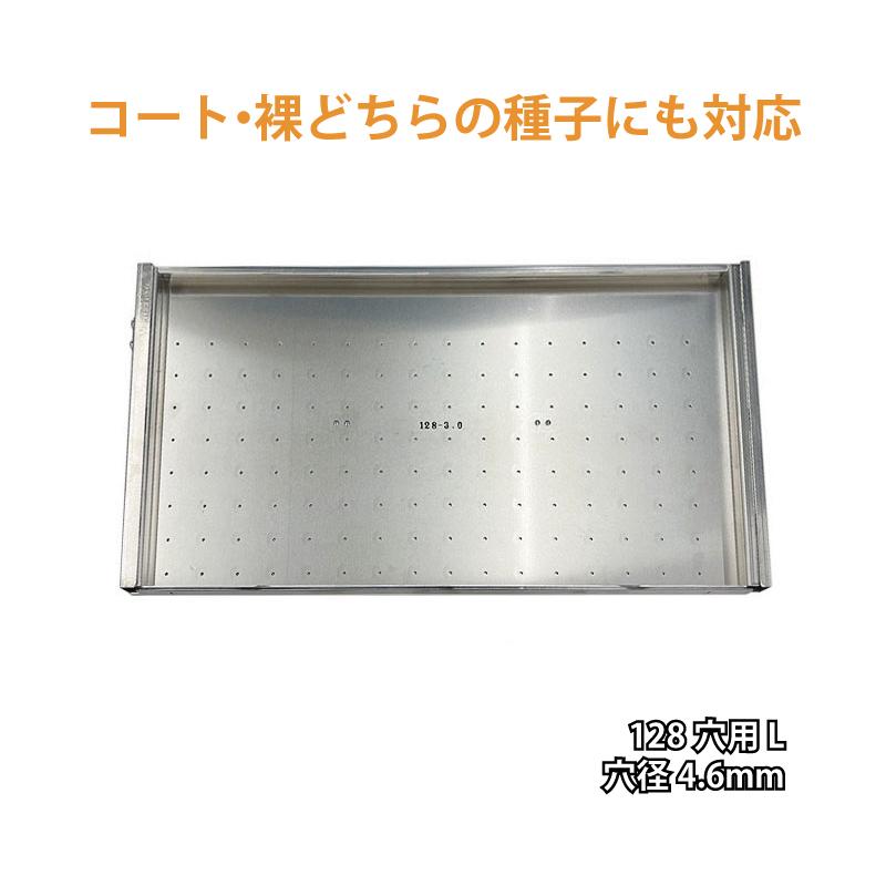 播種器 プラグトレー ロング PT 128穴用 L 穴径2.4mm ( 各社全農規格