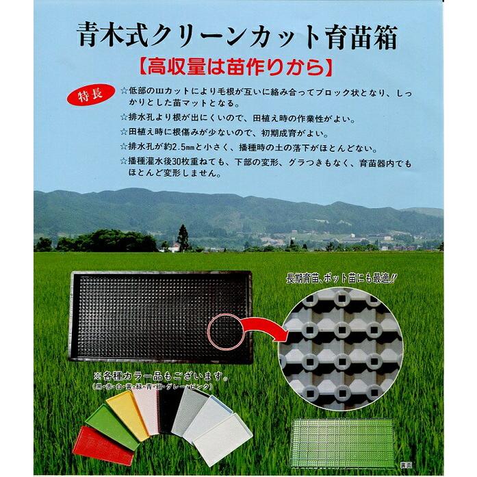 100枚 586穴 水稲用 育苗箱 クリーンカット 敷紙不要 畑 露地育苗に