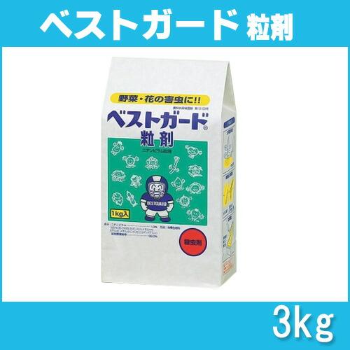 ベストガード粒剤 3kg 殺虫剤 農薬 水稲 イN 代引不可｜plusysbtob｜02