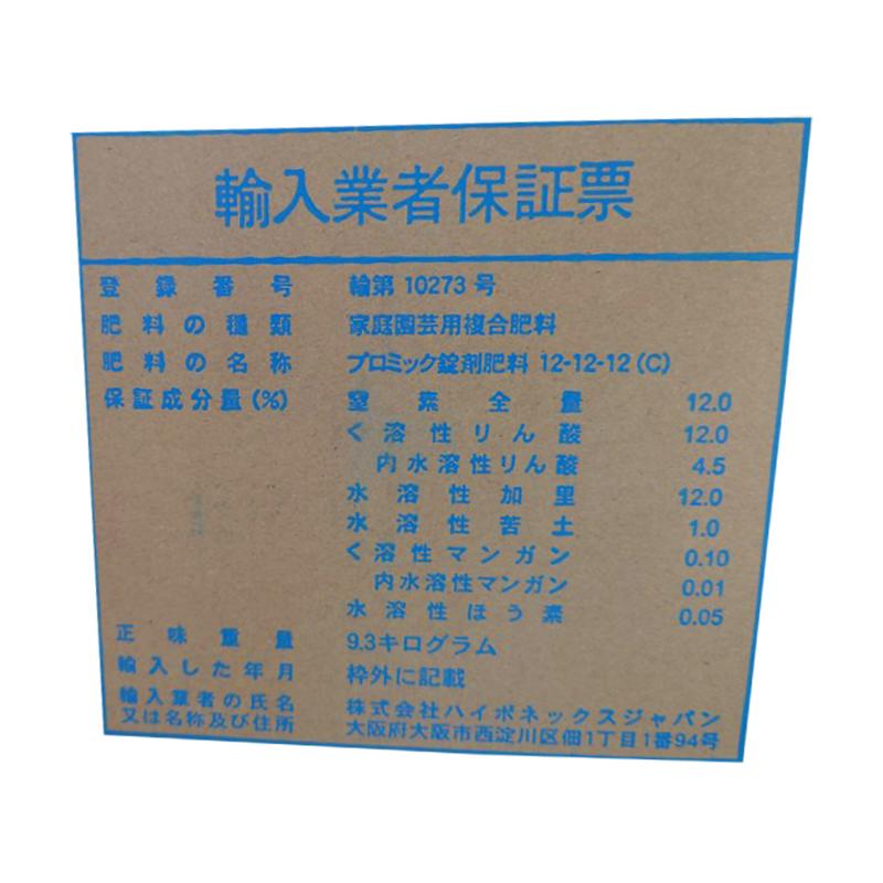 ハイポネックス - 素粒子 12-12-12 労働者階級ミック錠剤 標準尺度 9.3kg 置き肥 HYPONeX タS 人間宅送りとどける不可 代引不可