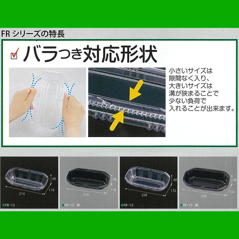 1000枚 FR-13 透明 228×132×高48mm CP003747 A-PET 桃 梨 リンゴ ブドウ 柿 青果物容器 エフピコチューパ カ施 個人宅配送不可 代引不可_1