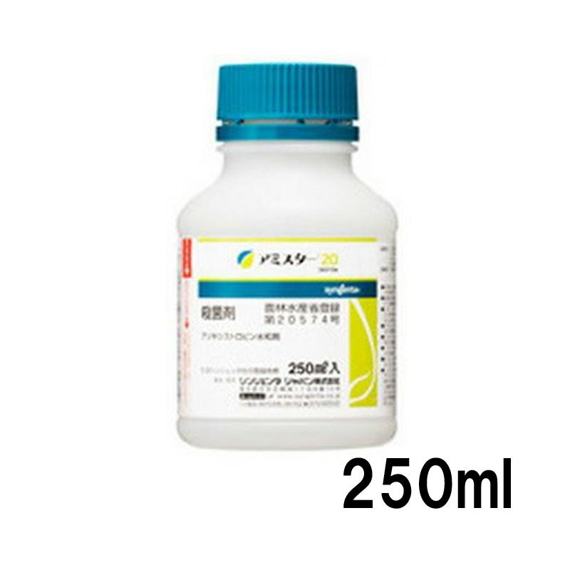アミスタ-20フロアブル　250ml     3本で アミスター20フロアブル 250ml 価格｜農薬販売通販サイト-山東農薬