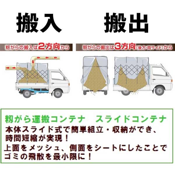 スライドコンテナ MSC-40X もみがらコンテナ スライド式コンテナ 軽