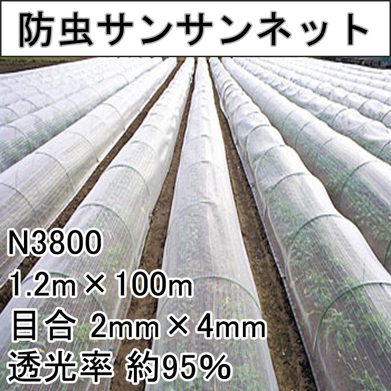 1.2m　×　100m　個人宅配送不可　トンネル　などに　ビニールハウス　N3800　防虫サンサンネット　防虫ネット　ナチュラル　日本ワイドクロス　タS　代引不可