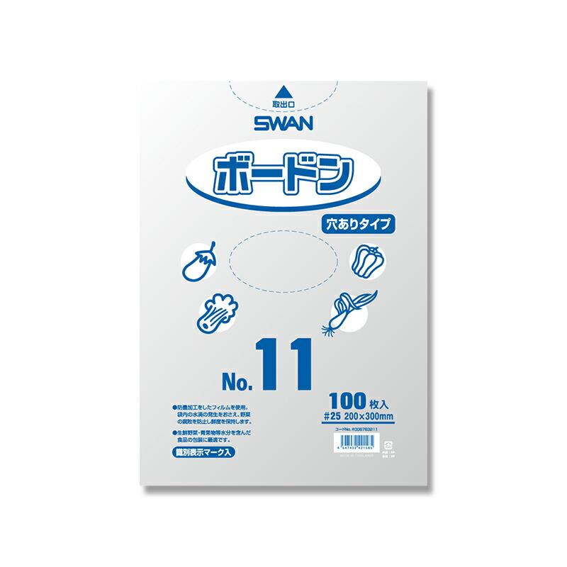 6000枚 SWAN ボードン袋 #25-11 穴有 No.11 0.025 mm 厚 200×300 野菜