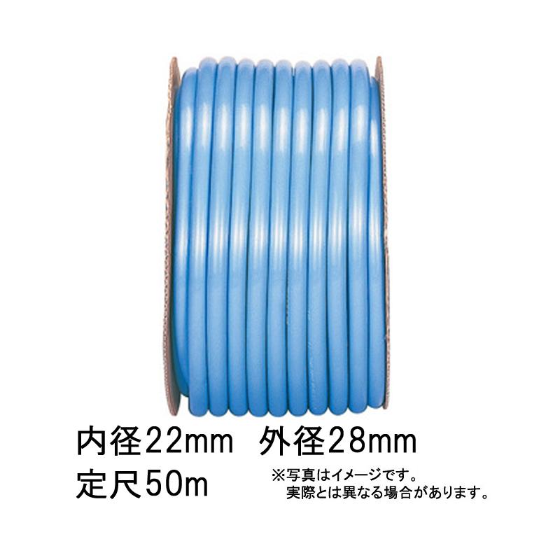 50m×2個 SHデラックス ホース ブルー 内径 22mm×外径 28mm 中部