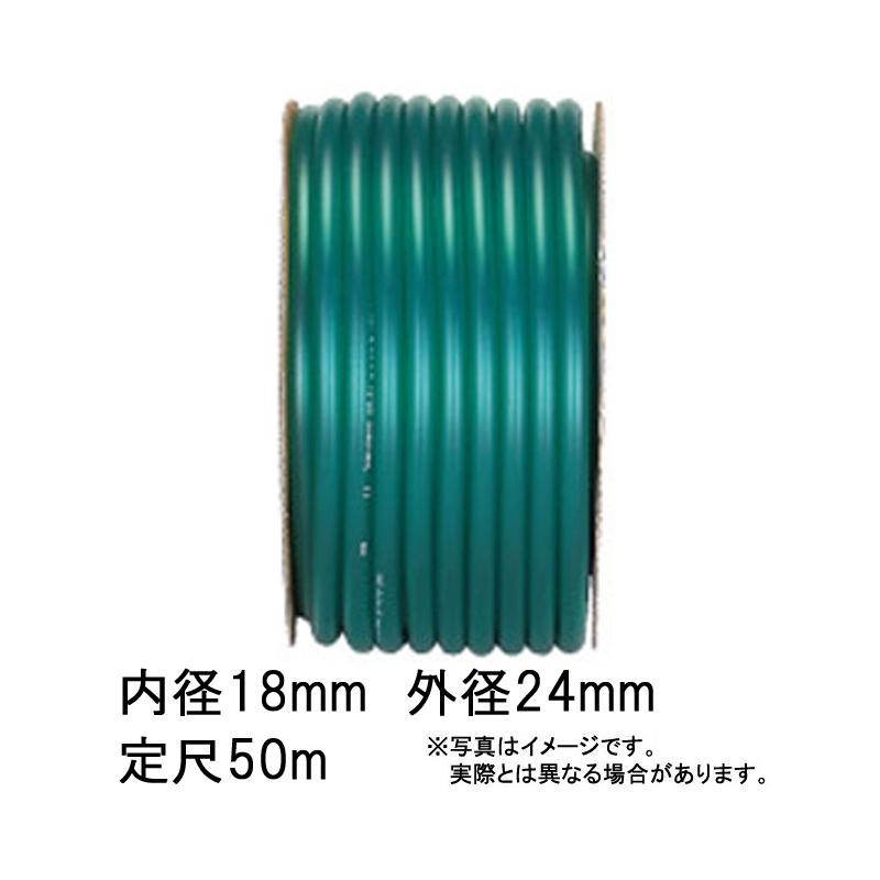 50m×2個 ハイトップ ホース グリーン 内径 18mm×外径 24mm 中部