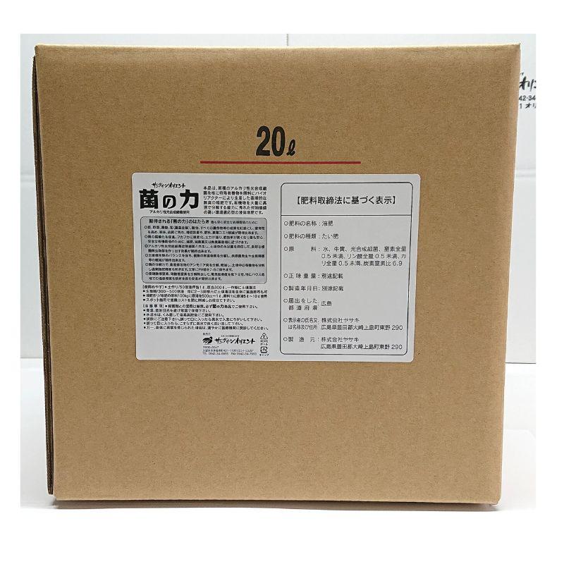 菌の力 20L 500倍希釈 土壌改善 成長促進 品質向上 サングリーンオリエント タS Dの画像