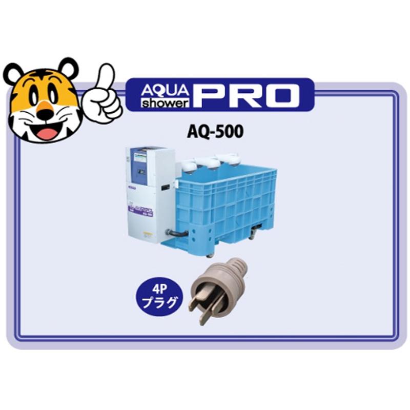 ハトムネ催芽機 アクアシャワープロ AQ-500 865×1620×1085mm AQUA