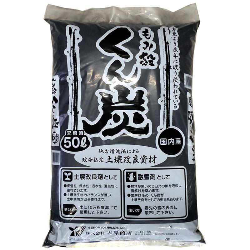 個人宅配送不可 本州限定 10袋 もみ殻 燻炭 50l 土壌改良剤 融雪剤 として 籾殻 もみがら くん炭 米s 代引不可 プラスワイズ業務店 通販 Yahoo ショッピング