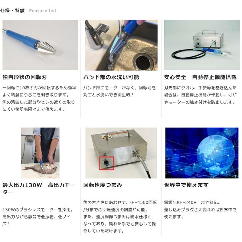 【新品】タスケール　朝日産業　電動ウロコ取り 電動うろこ取り機 タスケール【販売終了】｜朝日産業株式会社
