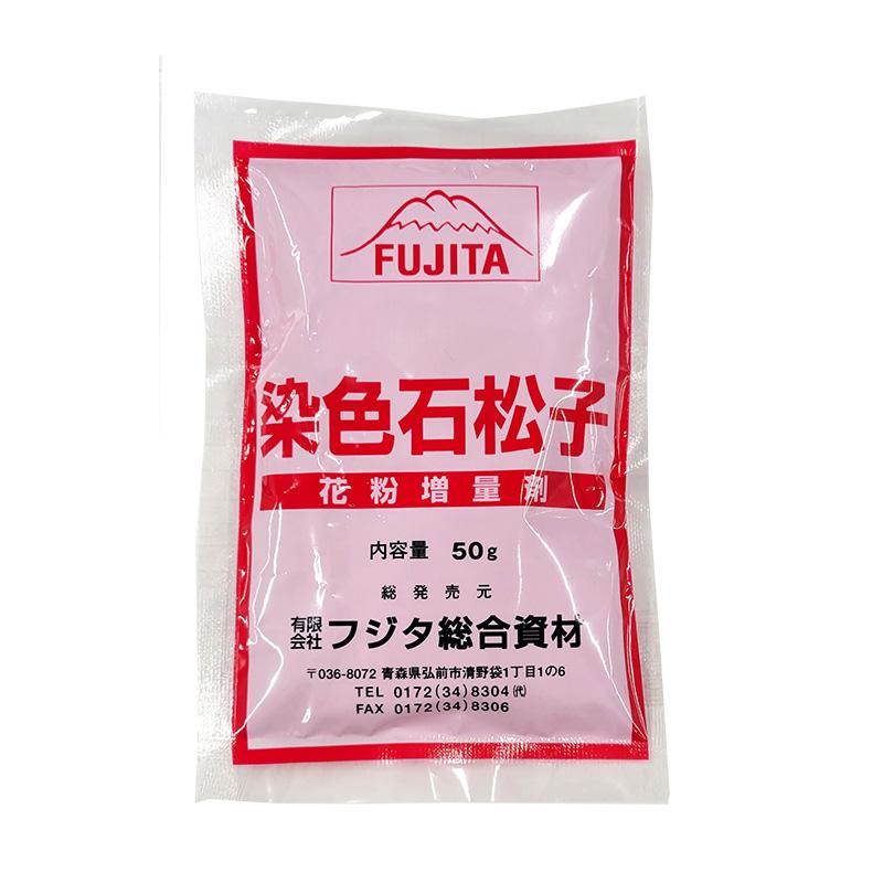 石松子 50g せきしょうし 染色 ピンク 花粉の増量剤 果物の受粉作業に