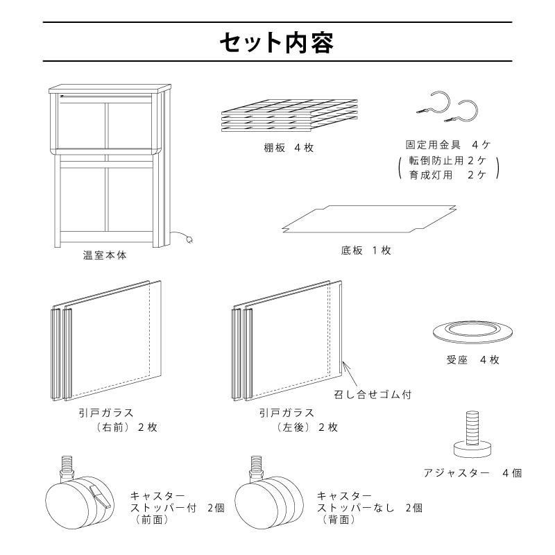 キャスター付／ 折りたたみ式 ガラス温室 家庭用 SQU-600 受注生産品