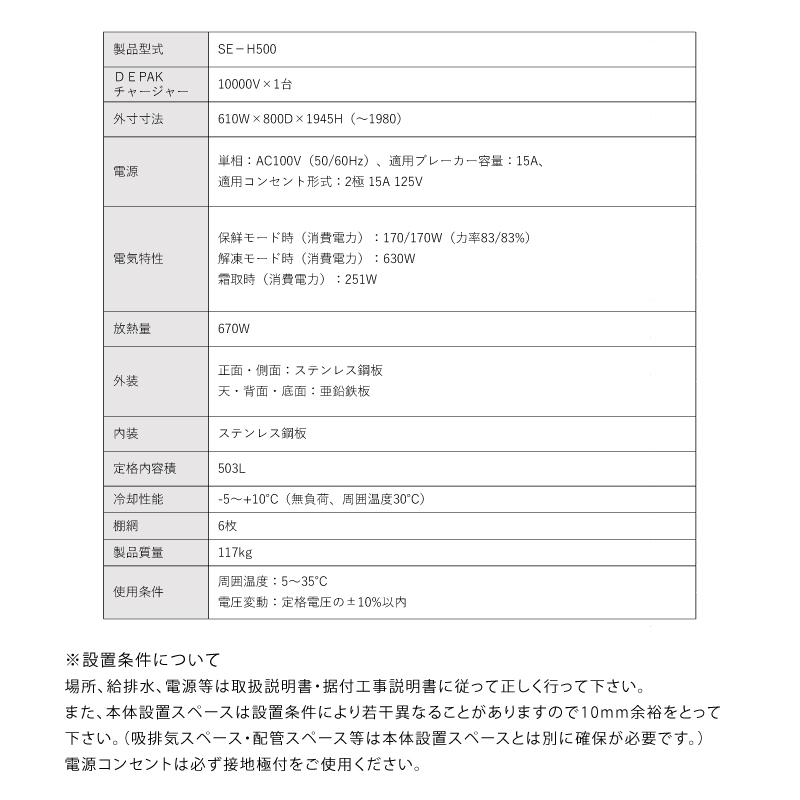 受注生産 DEPAK解凍庫 SE-H500 スピード解凍 肉 魚 食材 解凍 受注生産 DEPAK解凍庫 SE-H500 スピード解凍 肉 魚 食材 解凍