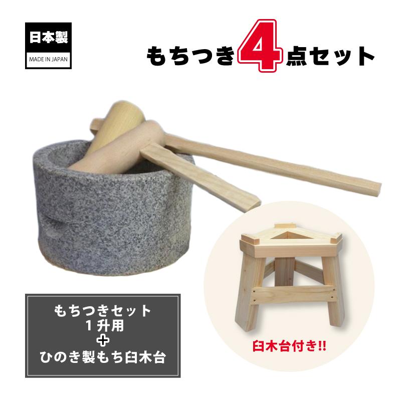 もちつき4点セット 木台 もち臼 ミニ杵2個 セット 餅つき もちつき4点セット 木台 もち臼 ミニ杵2個 セット 餅つき