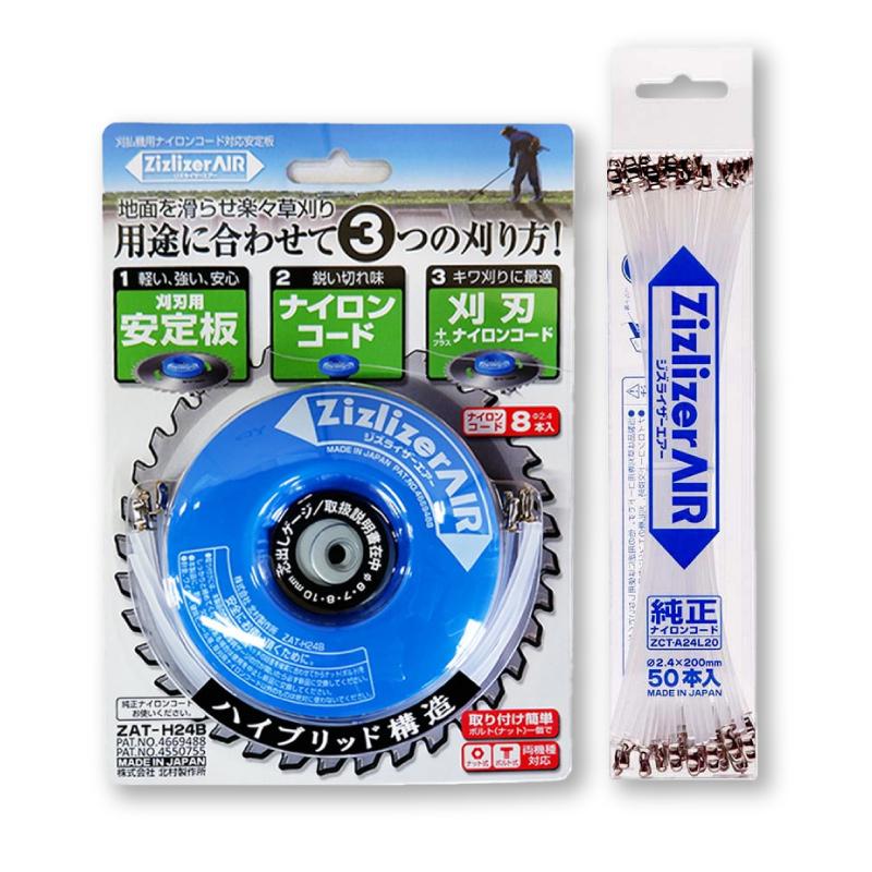 セット ジズライザーエアー ZAT-H24B ＋ 純正ナイロンコード ZCT