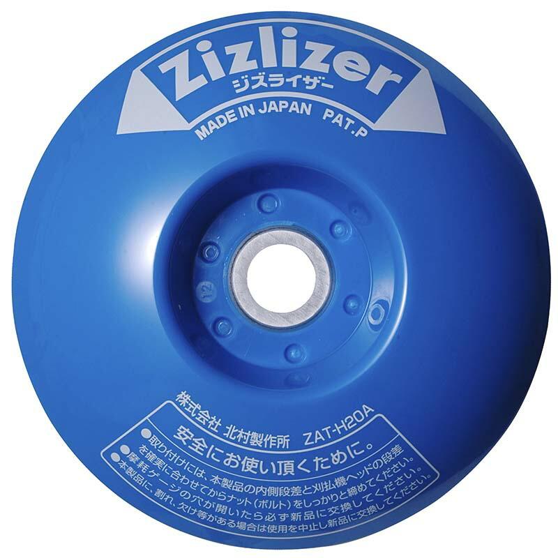 2個 ジズライザー ZAT-H20A 青 刈払機用安定板 草刈り機用部品 北村