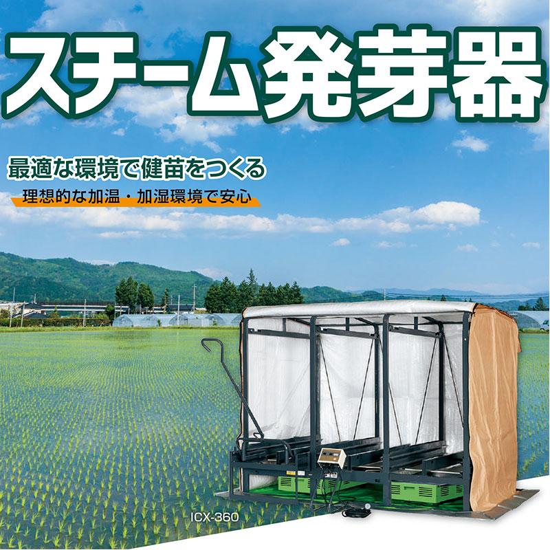 フォークリフト発芽器 FCX-750 タイショー スチーム発芽器 三相200V