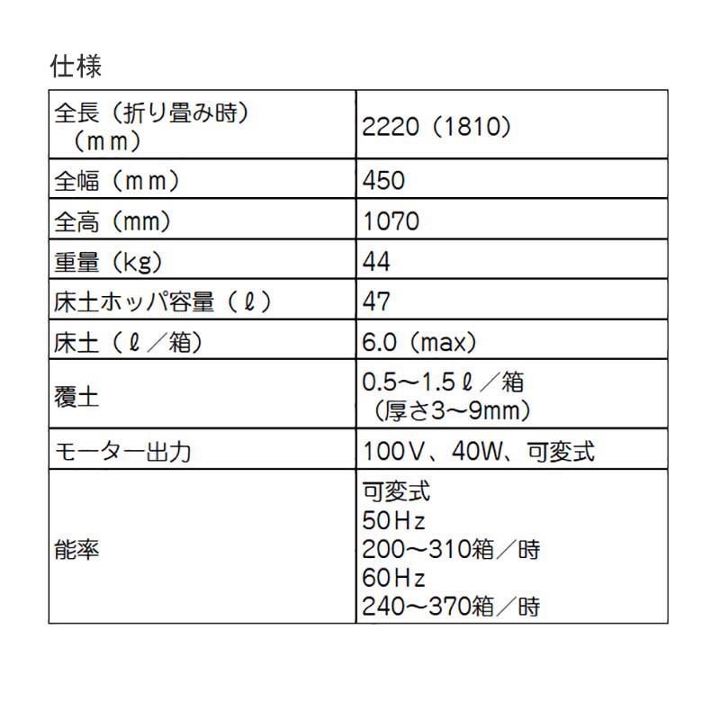 土入れ機 KP-N302 啓文社 床土作業 土入れ・覆土 播種機連結 KEIBUN オ